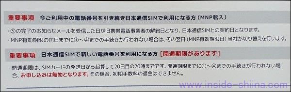 日本通信SIMのSIM開通手続き！開通日が利用開始日になる！