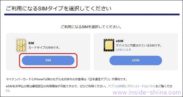 日本通信SIMのスターターパックの使い方！申し込み方法１
