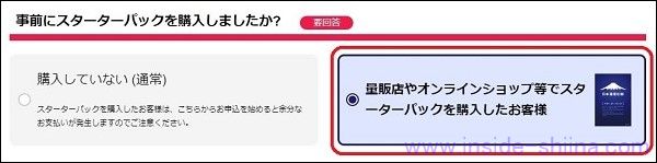 日本通信SIMのスターターパックの使い方！申し込み方法２