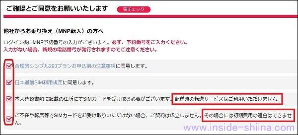 日本通信SIMのスターターパックの使い方！申し込み方法３