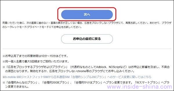 日本通信SIMのスターターパックの使い方！申し込み方法５