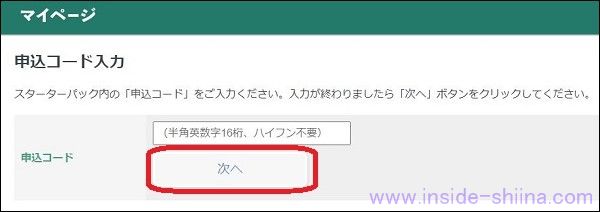 日本通信SIMのスターターパックの使い方！申し込み方法８