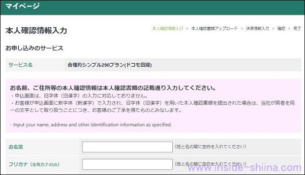 日本通信SIMのスターターパックの使い方！申し込み方法９