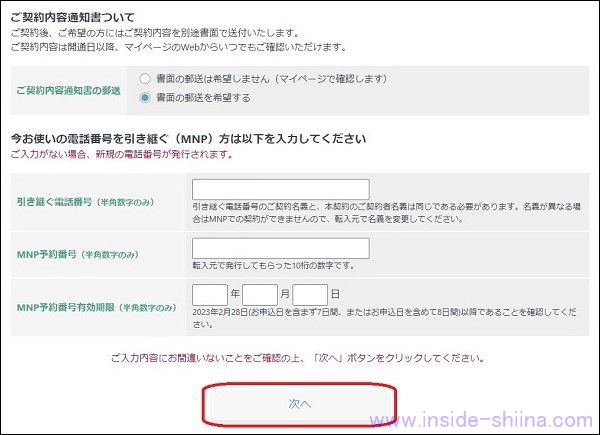 日本通信SIMのスターターパックの使い方！申し込み方法１０