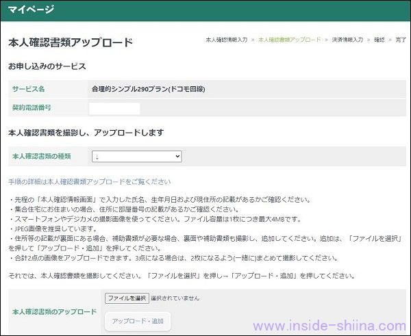 日本通信SIMのスターターパックの使い方！申し込み方法１１