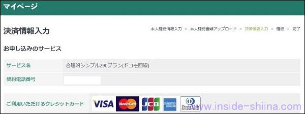 日本通信SIMのスターターパックの使い方！申し込み方法１２