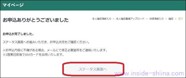 日本通信SIMのスターターパックの使い方！申し込み方法１４