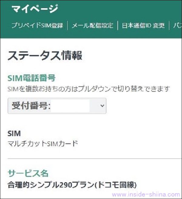 日本通信SIMのスターターパックの使い方！申し込み方法１５