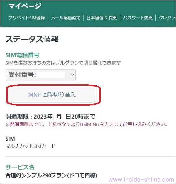日本通信SIMのSIM開通手続き１