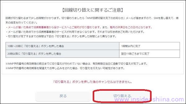 日本通信SIMのSIM開通手続き３