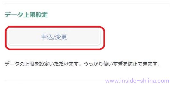 日本通信SIMの開通後に設定しておきたいデータ通信量上限設定１