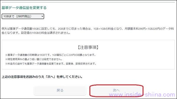 日本通信SIMの開通後に設定しておきたいデータ通信量上限設定２