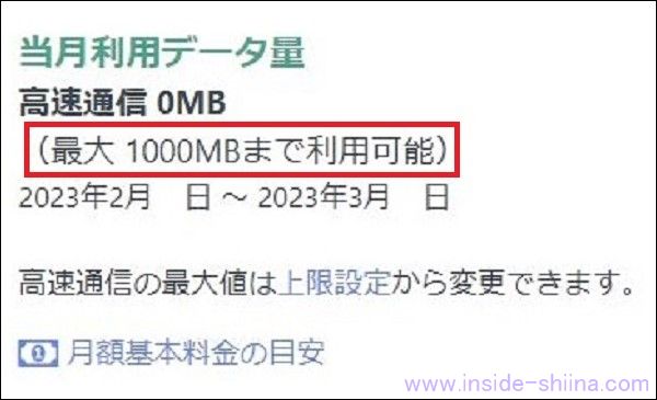 日本通信SIMの開通後に設定しておきたいデータ通信量上限設定３