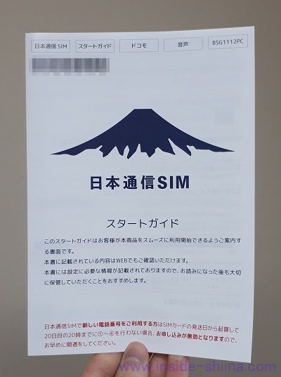 日本通信SIMのスタートガイド