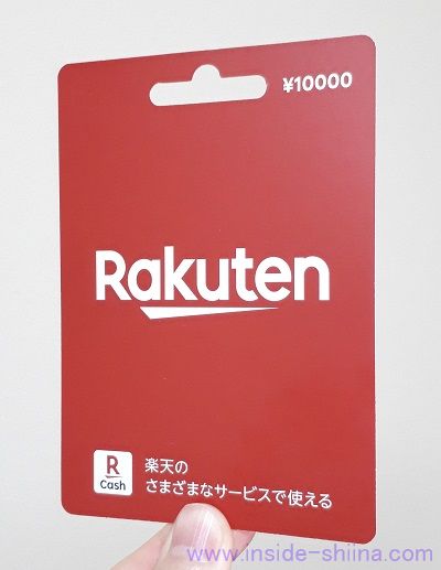 【画像付】楽天ギフトカード(POSAカード)のお得な買い方!楽天ペイにチャージする方法!
