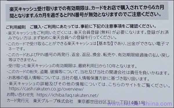 注意!楽天ギフトカードには有効期限がある!