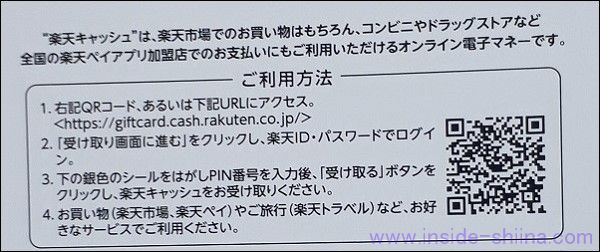 楽天ギフトカードを楽天ペイにチャージする方法1