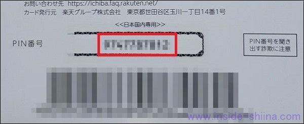 楽天ギフトカードを楽天ペイにチャージする方法3