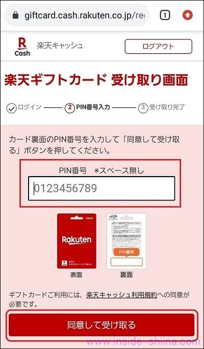 楽天ギフトカードを楽天ペイにチャージする方法4