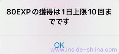 テクプラームの経験値80ポイントは上限有