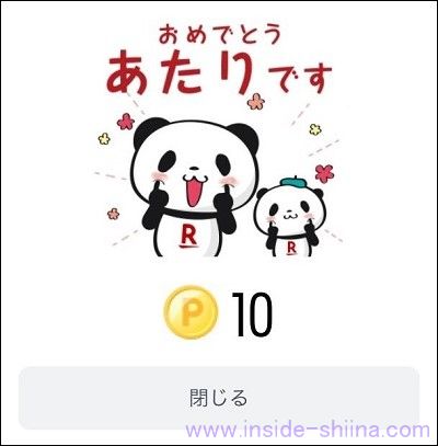 楽天ヘルスケアのくじ