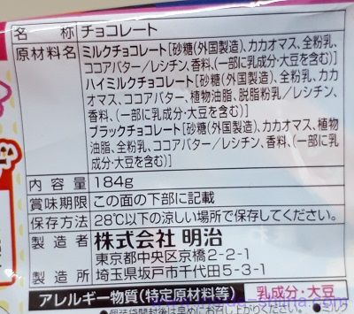 明治 ベストスリーの原材料（成分）は！