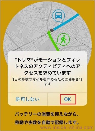 補足：歩数が計測されない！そんな時は！