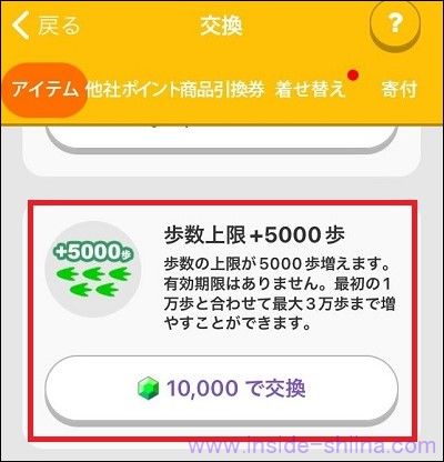トリマの歩数上限+5000歩も欲しい