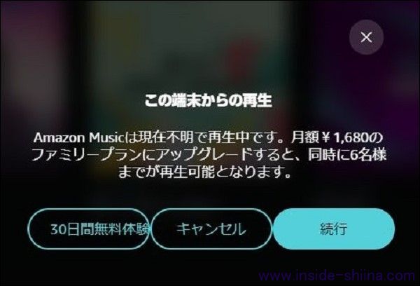 Amazon Music（ブラウザ）の複数端末での再生について