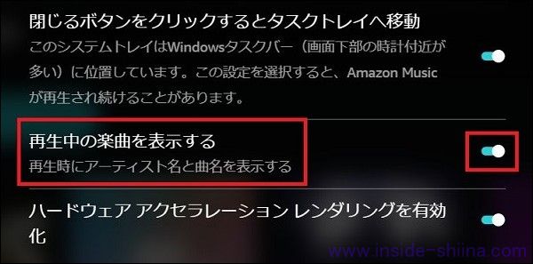 Amazon Music で再生中に楽曲の曲名とアーティスト名が表示される