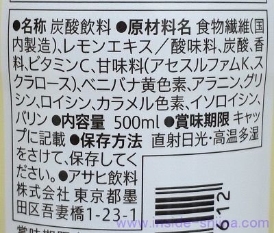 セブン ゼロサイダートリプルビタミンの原材料、成分は！