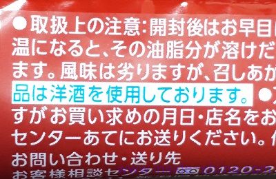 ブルボン プチスイーツ チョコレートケーキのアルコールは！