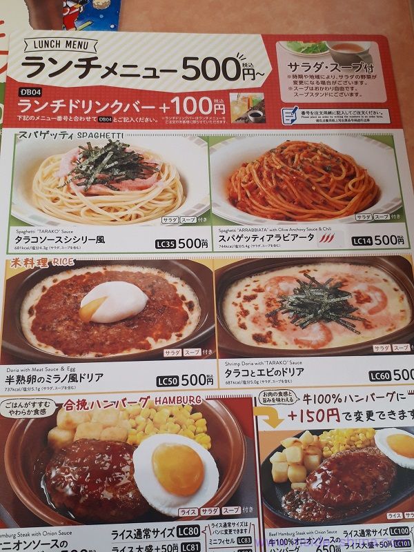 サイゼリヤのランチメニュー