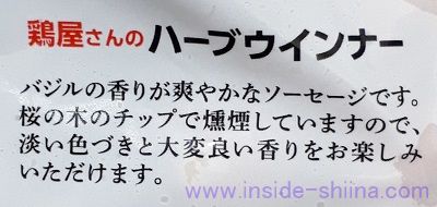 業務スーパーのハーブウインナーは癖のない味!