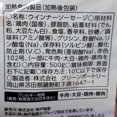 業務スーパー ハーブウインナーの原材料(成分)は!