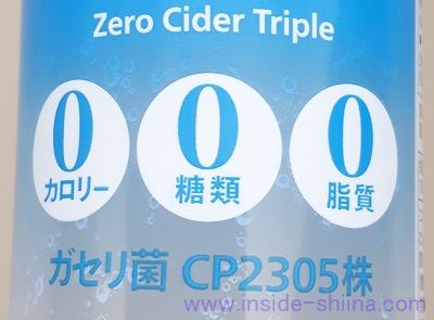 セブン ゼロサイダートリプル乳酸菌はうまい?まずい?味の感想(口コミ)は!