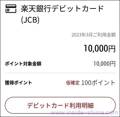 ファミペイチャージと楽天銀行デビットカード