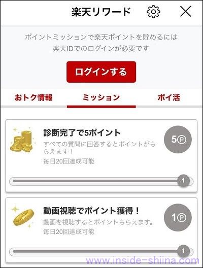 楽天リワードのseculeve（セキュレベ）アプリのポイントミッションは！