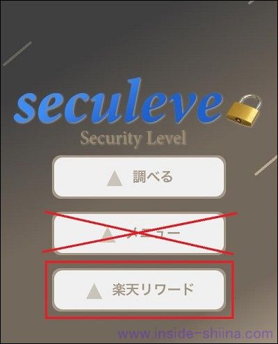 seculeveのホーム画面