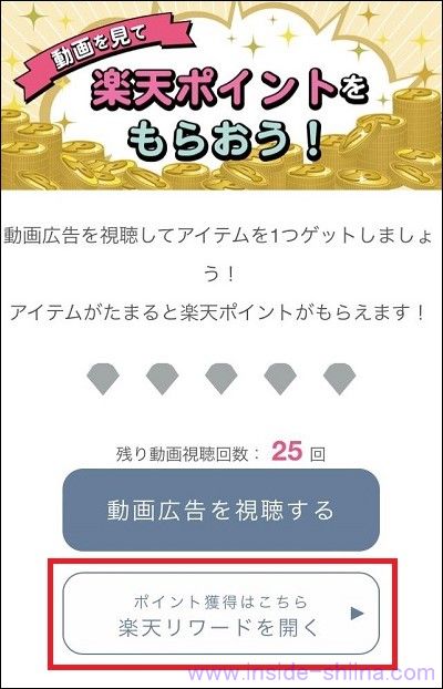 seculeveの楽天リワード画面