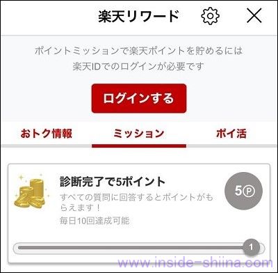 楽天リワードの真趣（Shinsyu）アプリのポイントミッションは！