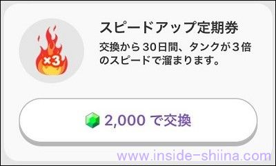 補足：トリマのマイルを効率的に貯めるにはスピードアップ定期券