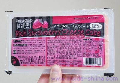 【正直】業務スーパー「リッチストロベリーチーズケーキ」はまずい？味とカロリー、糖質は！【口コミ】