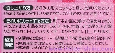 業務スーパーの冷凍スイーツ「リッチストロベリーチーズケーキ」の解凍時間は！