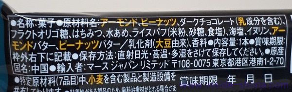 BE-KIND（ビーカインド）のナッツバー「ダークチョコレート アーモンド&シーソルト」の原材料（成分）は！
