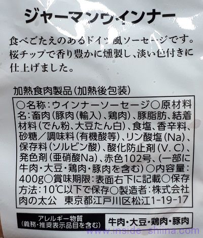 業務スーパー ジャーマンウインナーの原材料（成分）は！