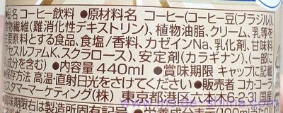 ジョージア ザ・ゼロの原材料（成分）は！