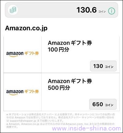 ステッパー アプリの交換レートは?
