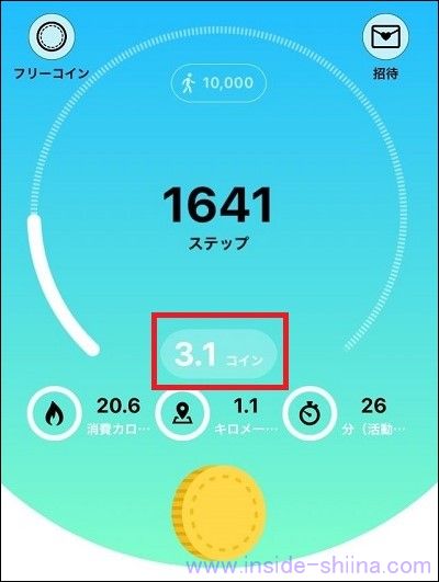 ステッパー アプリのコイン獲得方法2