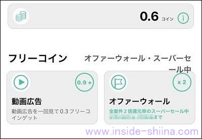 ステッパー アプリの動画視聴とオファーウォール